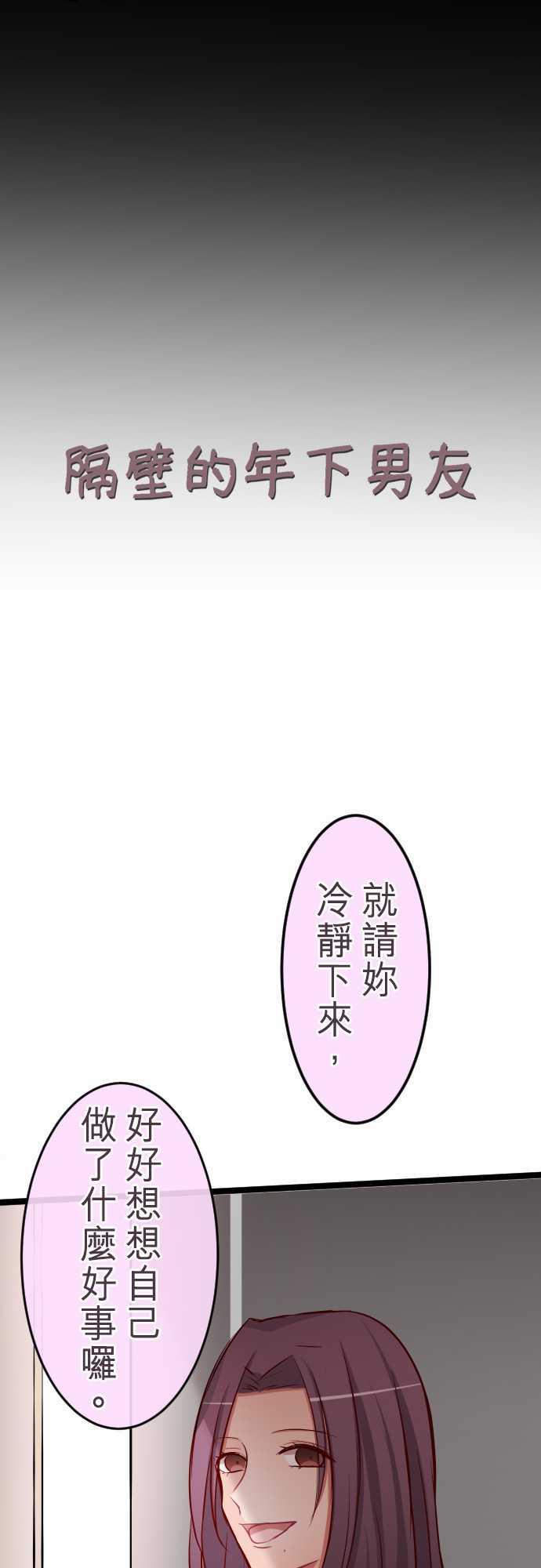 隔壁的年下男友漫画漫画,第75话1图