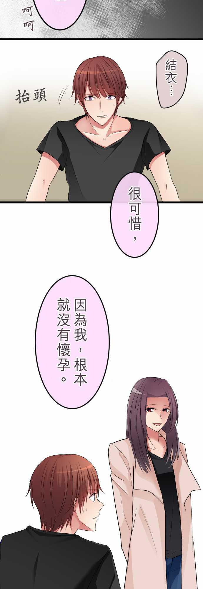 隔壁的年下男友漫画漫画,第76话2图