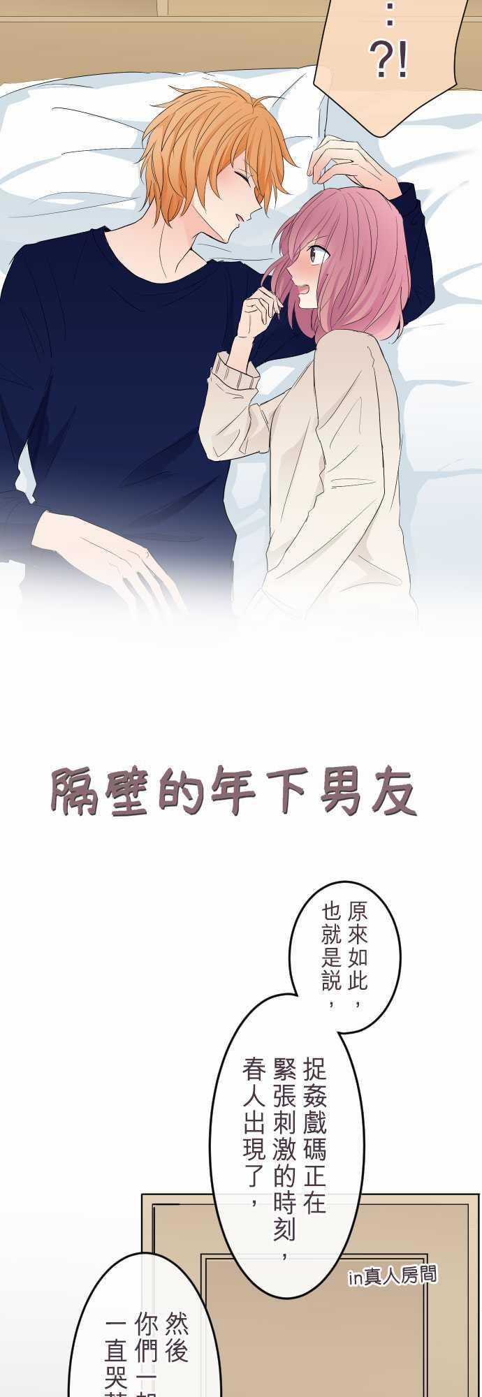 隔壁的年下男友漫画漫画,第79话3图