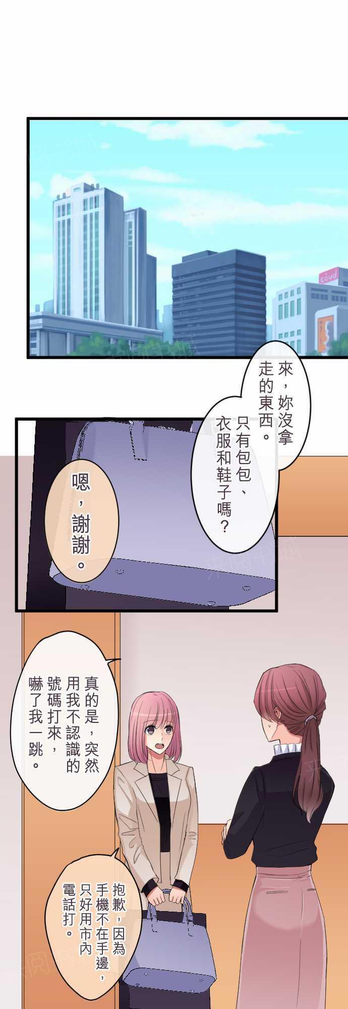 隔壁的年下男友漫画漫画,第80话1图