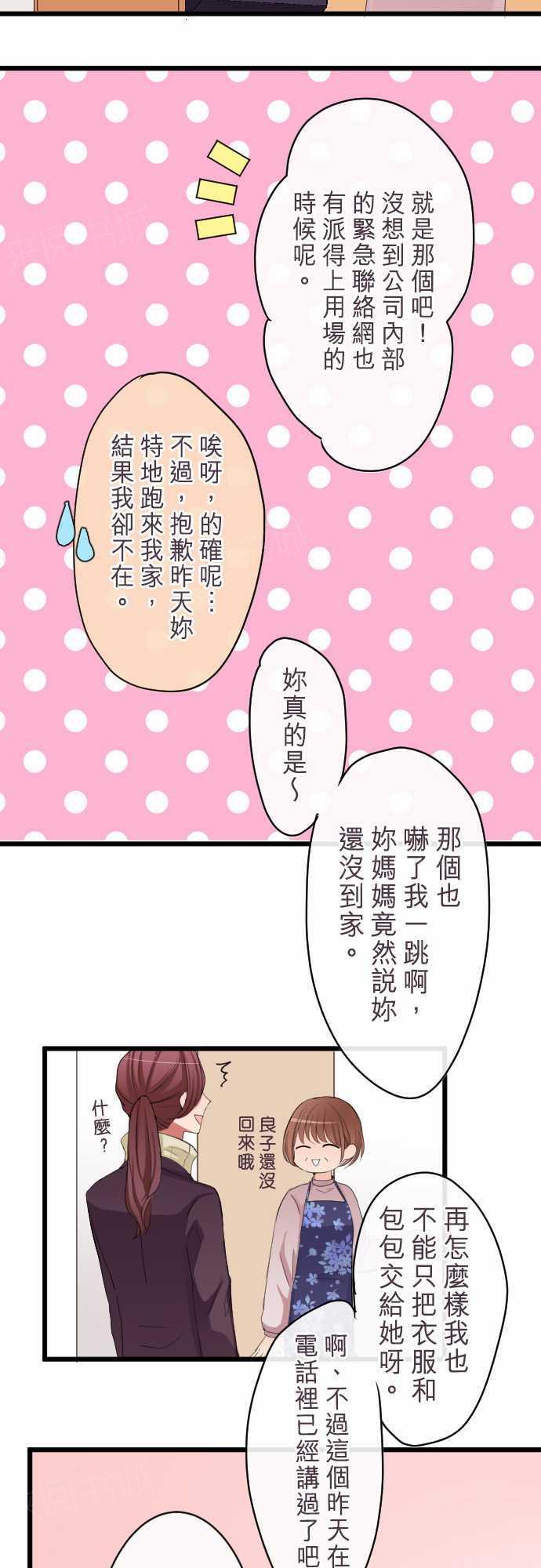 隔壁的年下男友漫画漫画,第80话2图