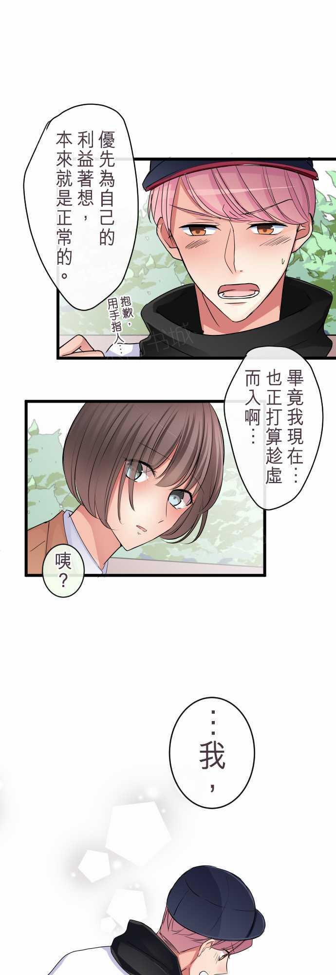 隔壁的年下男友漫画漫画,第81话1图