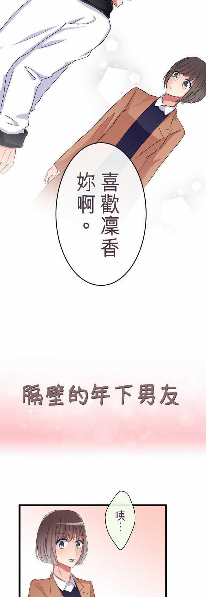 隔壁的年下男友漫画漫画,第81话2图