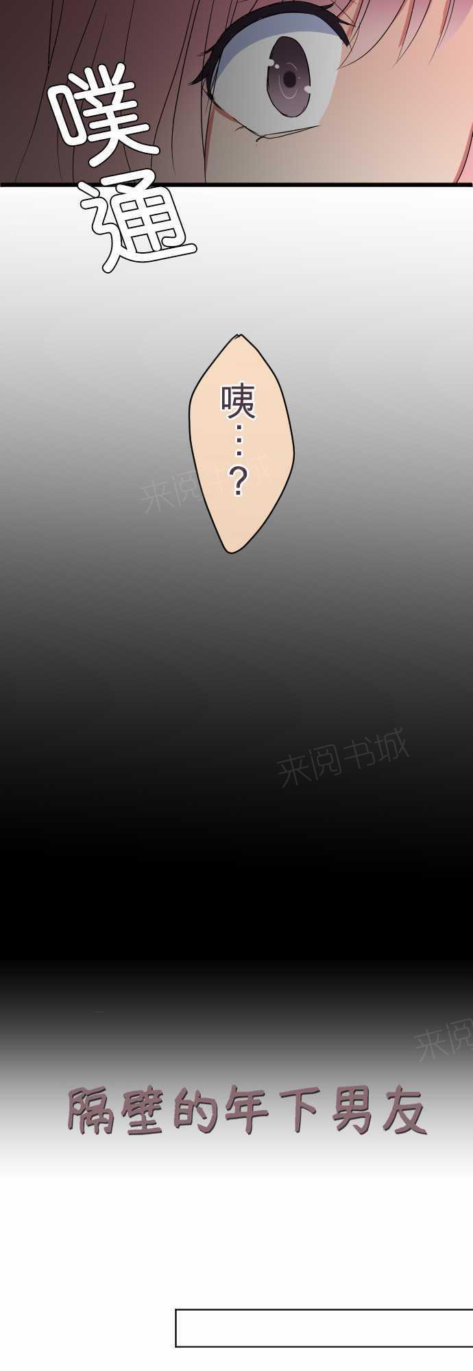 隔壁的年下男友漫画漫画,第82话3图