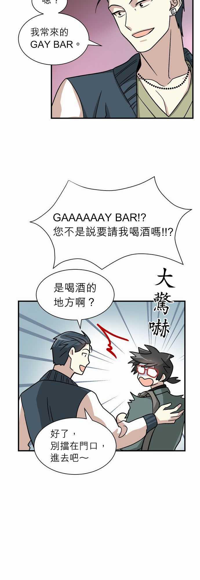 恋上邻家美男漫画漫画,第2话3图