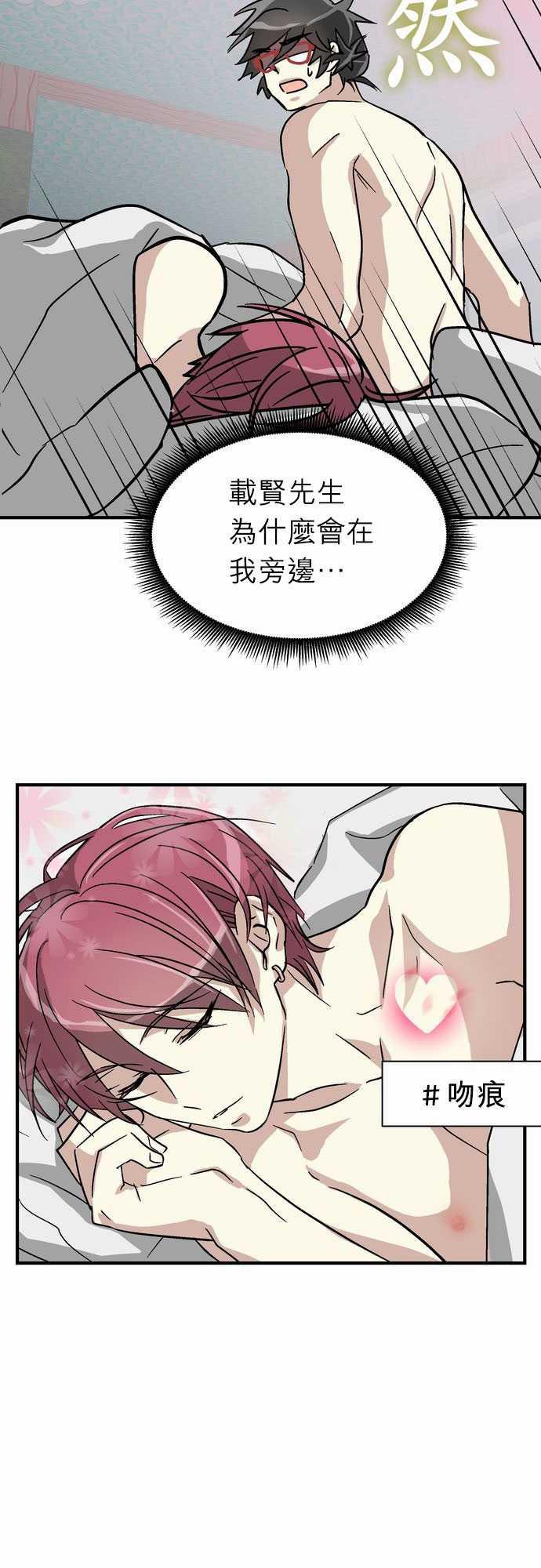 邻家的美男子漫画,第3话3图