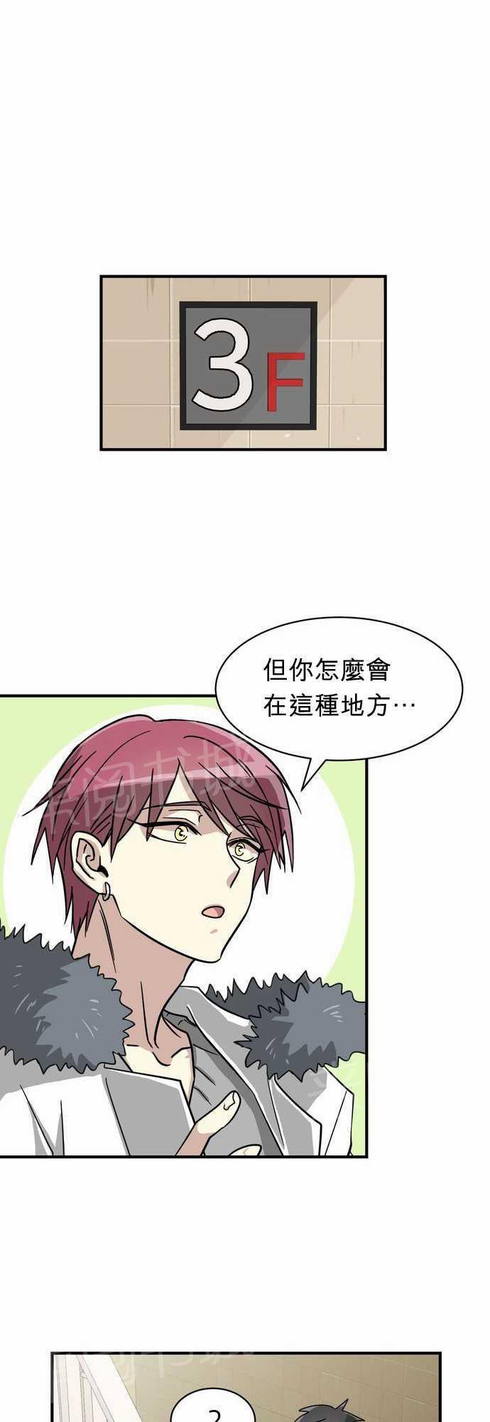邻家美男团电影漫画,第4话2图