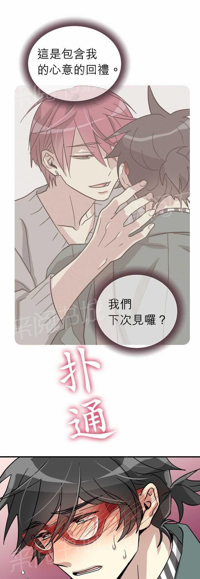 邻家的美男子漫画,第6话1图