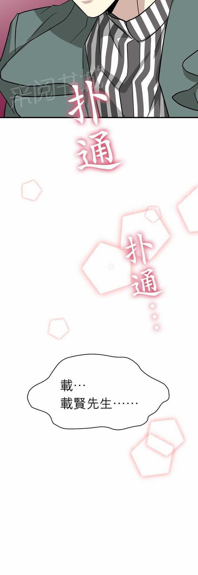 邻家的美男子漫画,第6话2图
