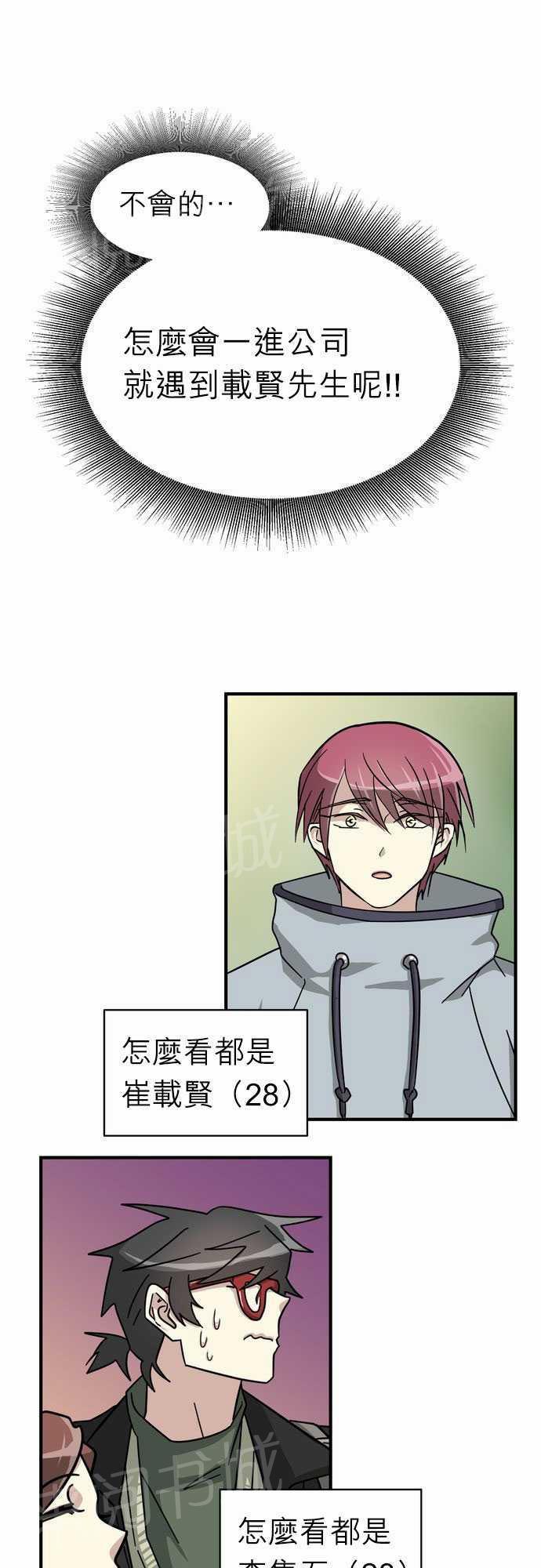 邻家的美男子漫画,第7话1图