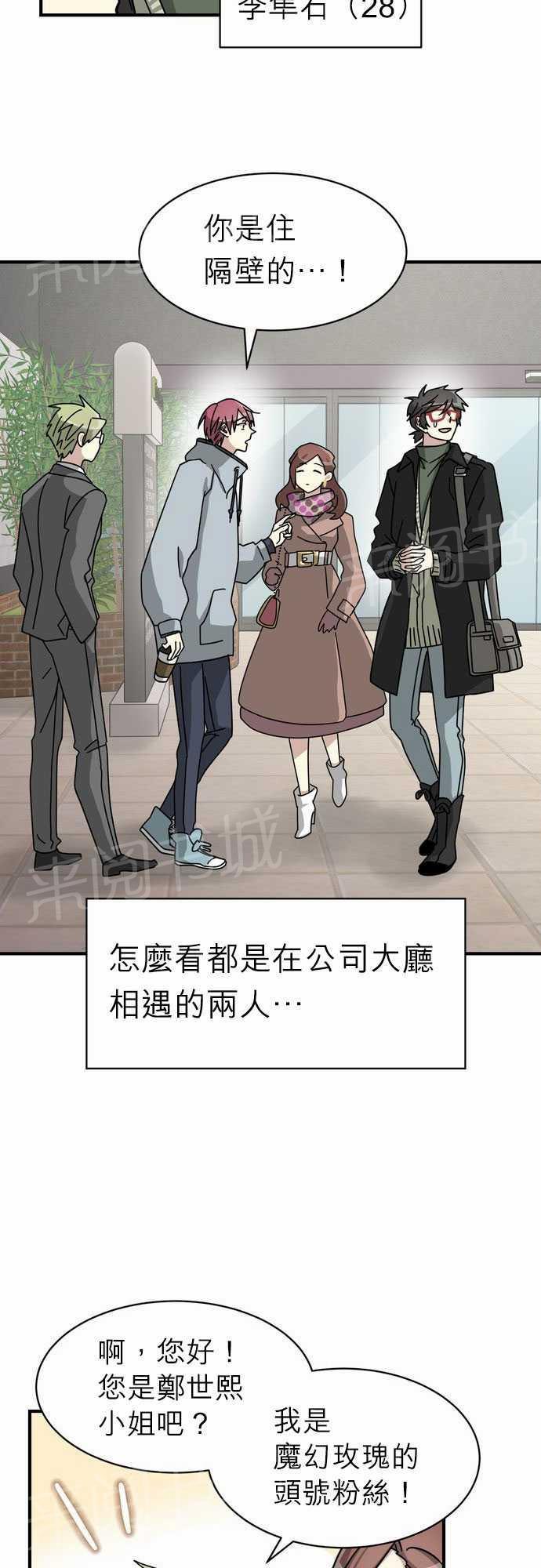 邻家的美男子漫画,第7话2图