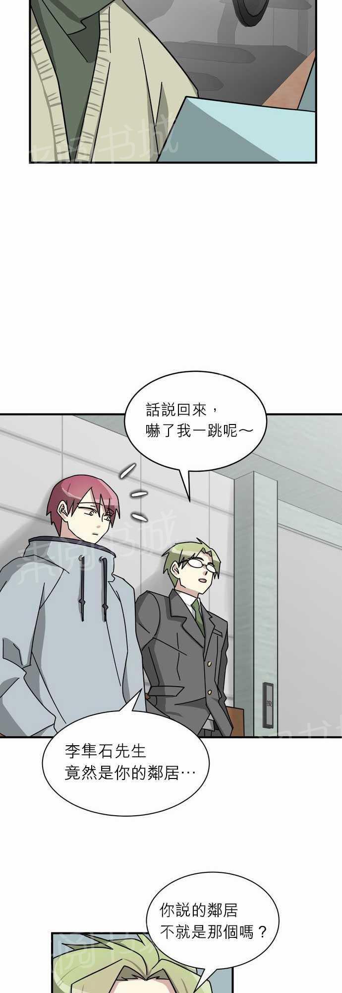 恋上邻家美男漫画漫画,第8话3图