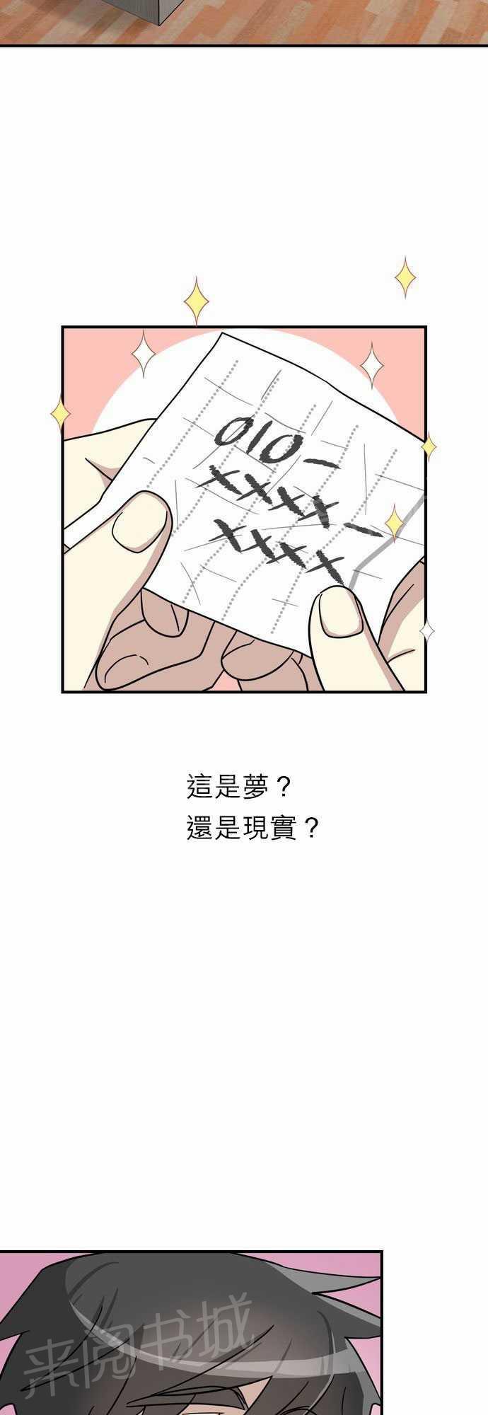 邻家的美男子漫画,第9话2图