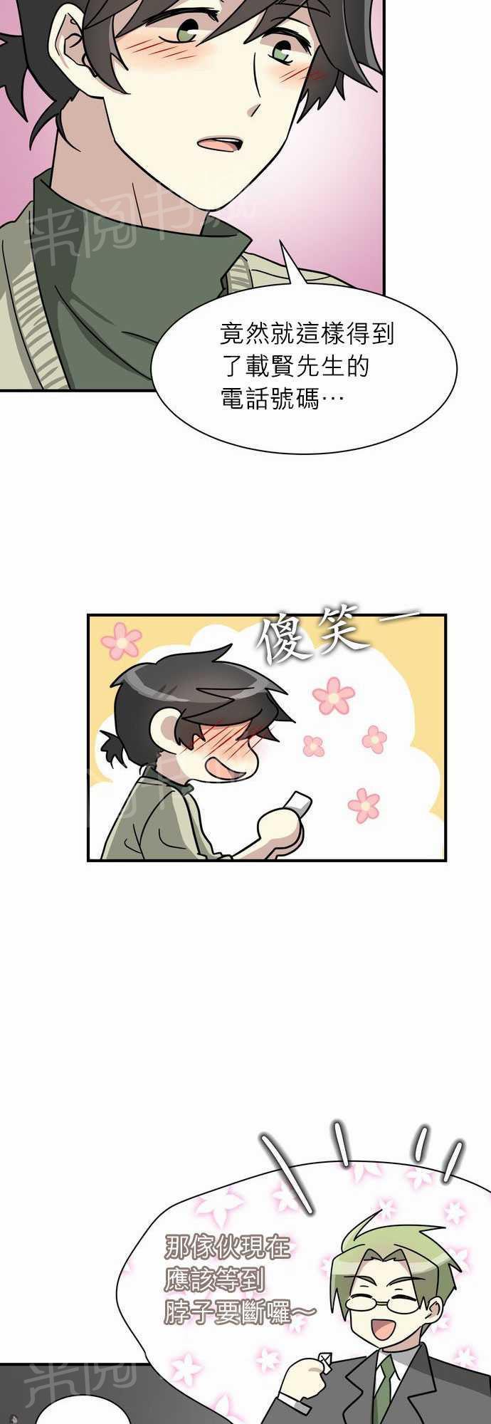 邻家的美男子漫画,第9话3图