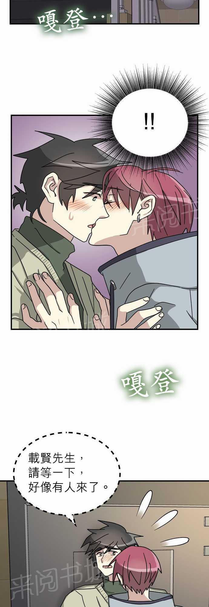 邻家的美男子漫画,第10话3图