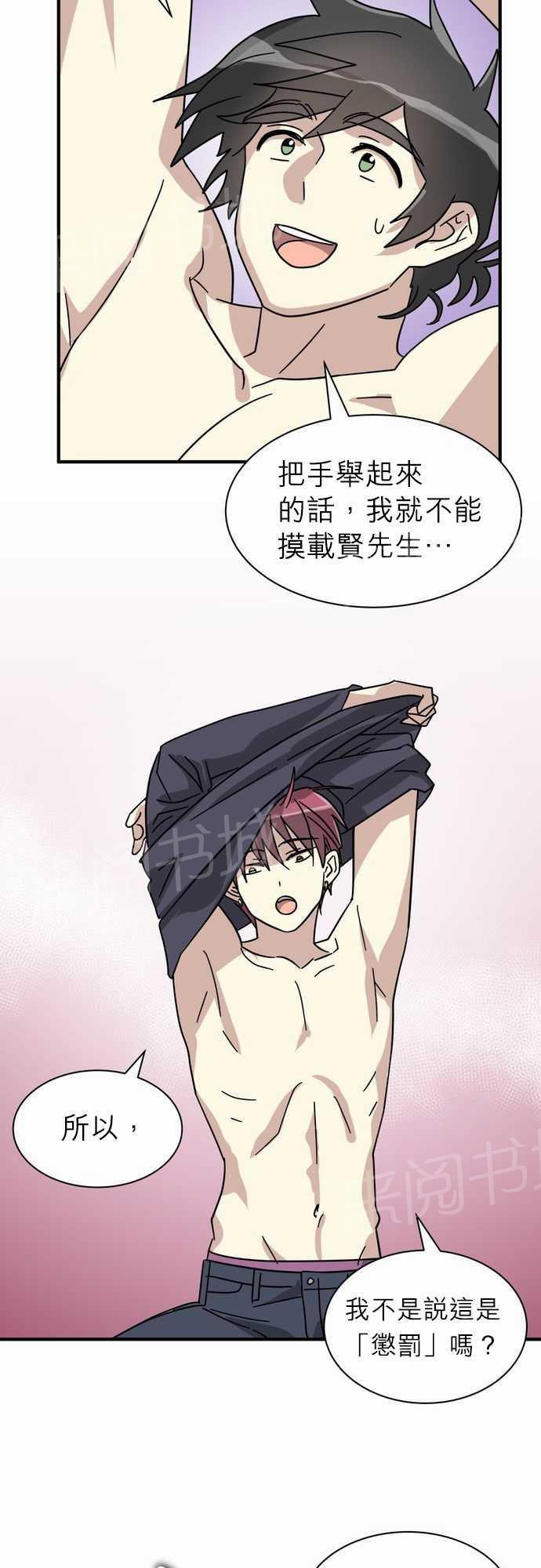 恋上邻家美男漫画漫画,第11话2图