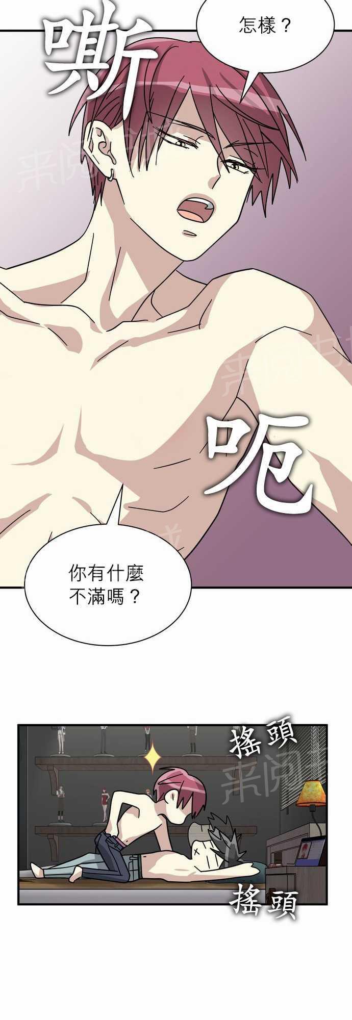 恋上邻家美男漫画漫画,第11话3图