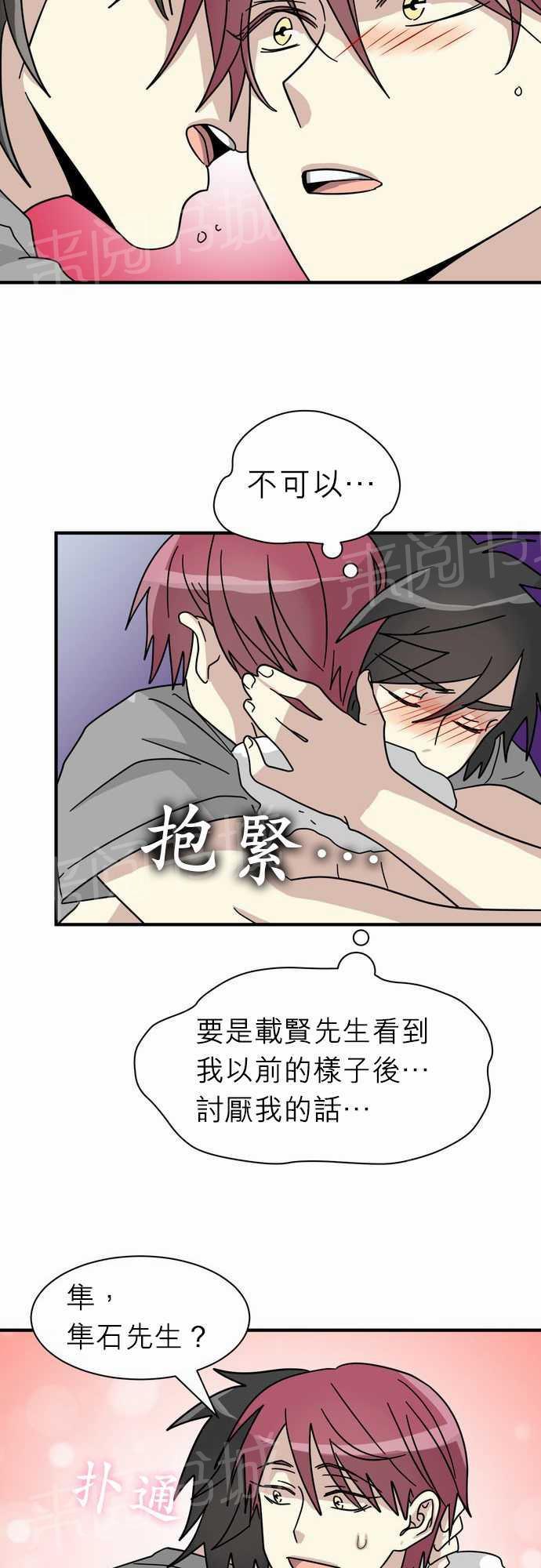 邻家的美男子漫画,第12话2图