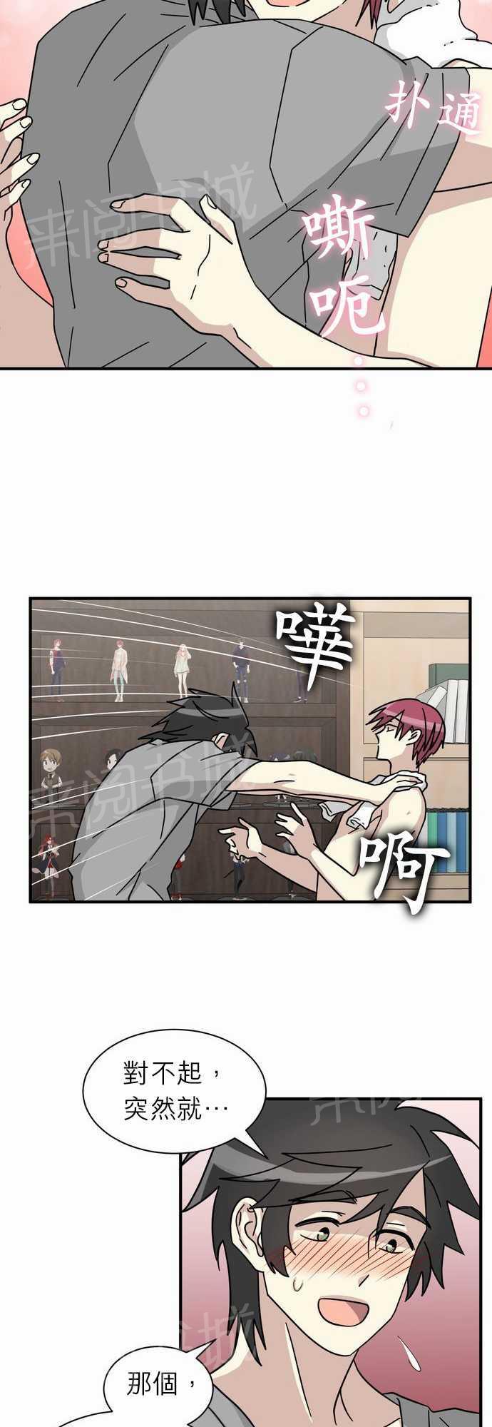 邻家的美男子漫画,第12话3图