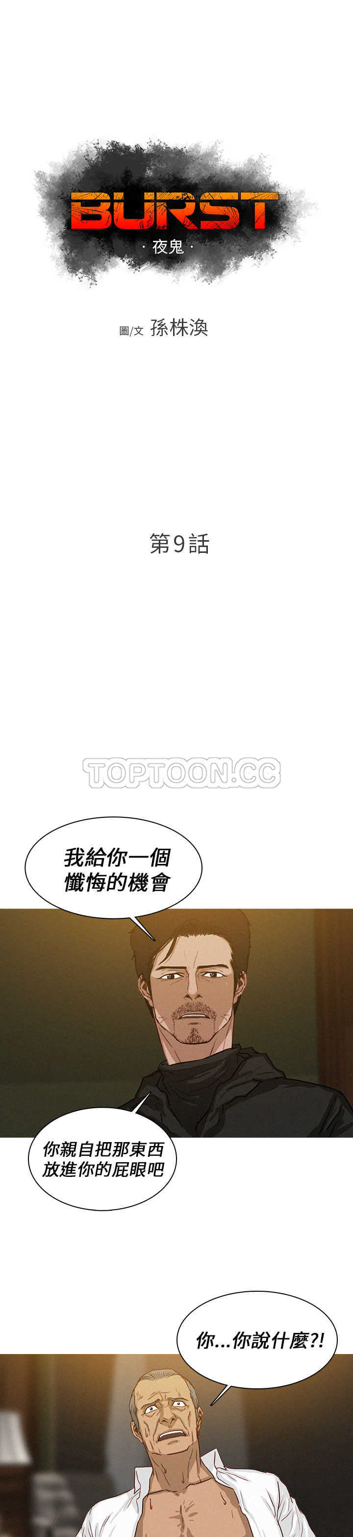 不同视角画漫画漫画,第56话 奇怪之处5图