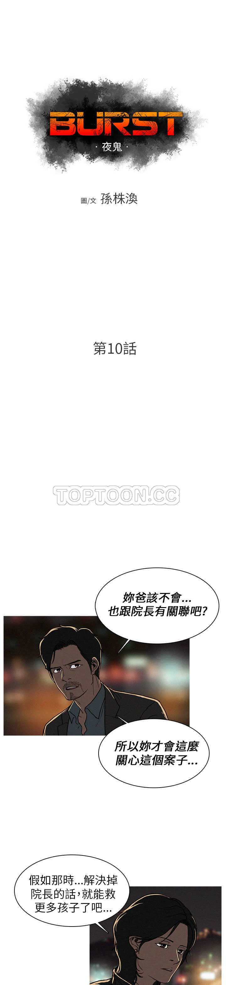 视角多样化漫画全部漫画,第59话 伤疤5图