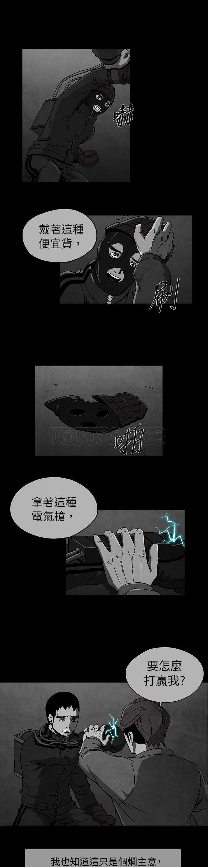 与疯子共舞漫画原著漫画,第9章：结束5图