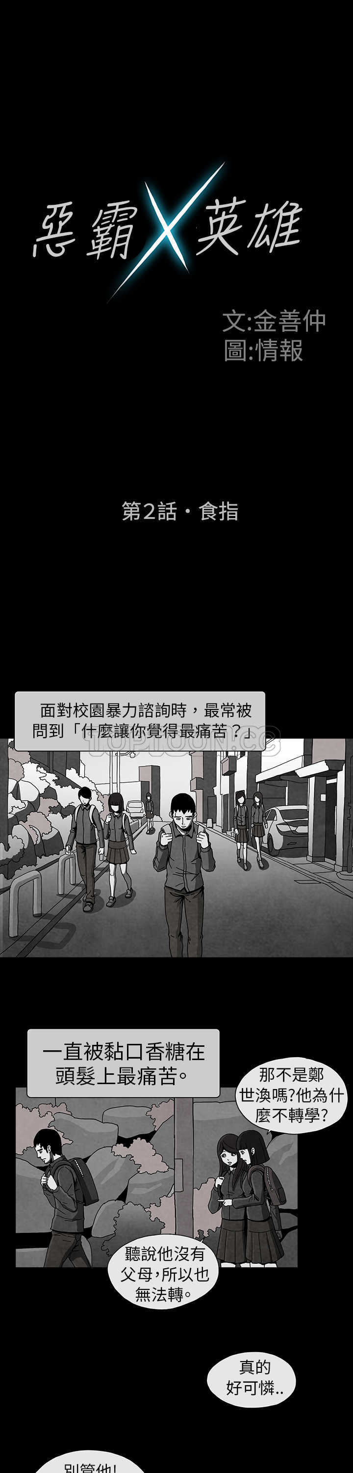 惡霸 X 英雄(完結)漫画漫画,第2话1图