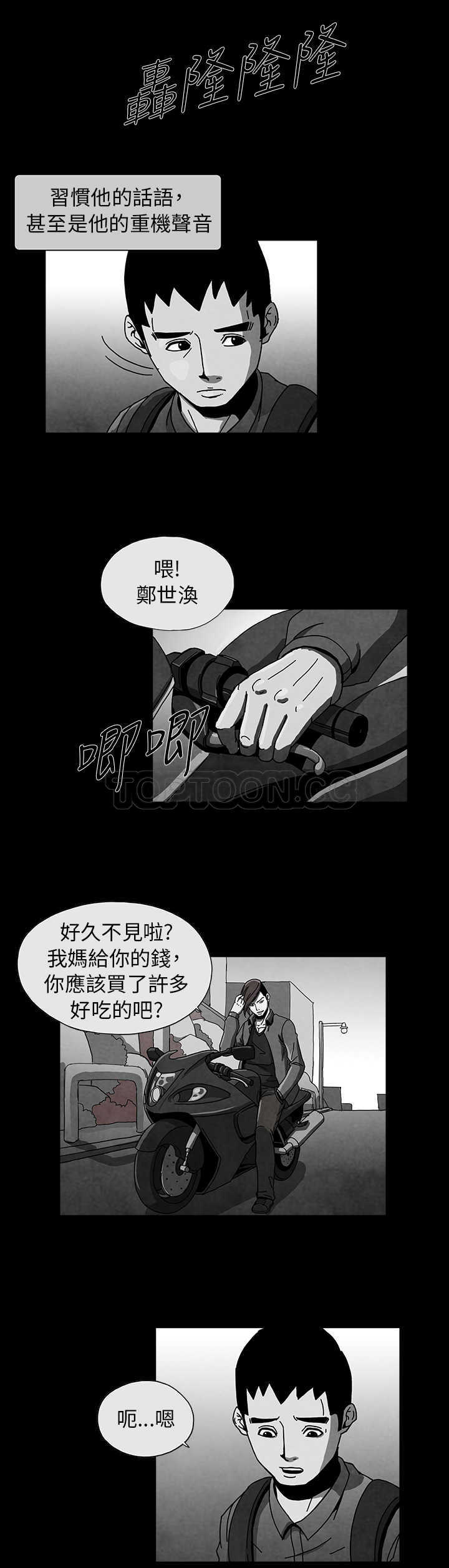 与疯子共舞漫画高清版漫画,第12章：直播5图