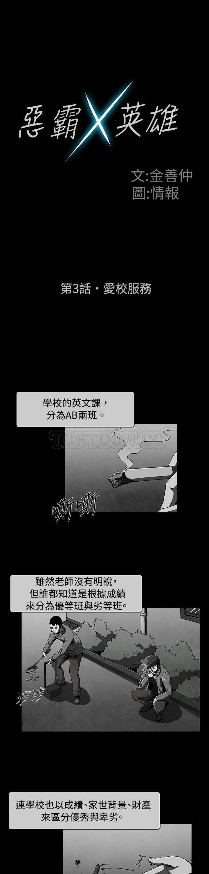 惡霸 X 英雄(完結)漫画漫画,第3话1图