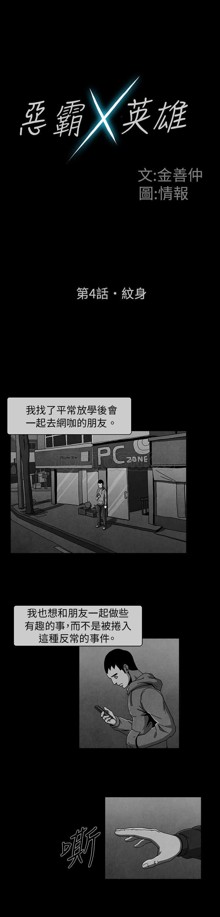 惡霸 X 英雄(完結)漫画漫画,第4话1图