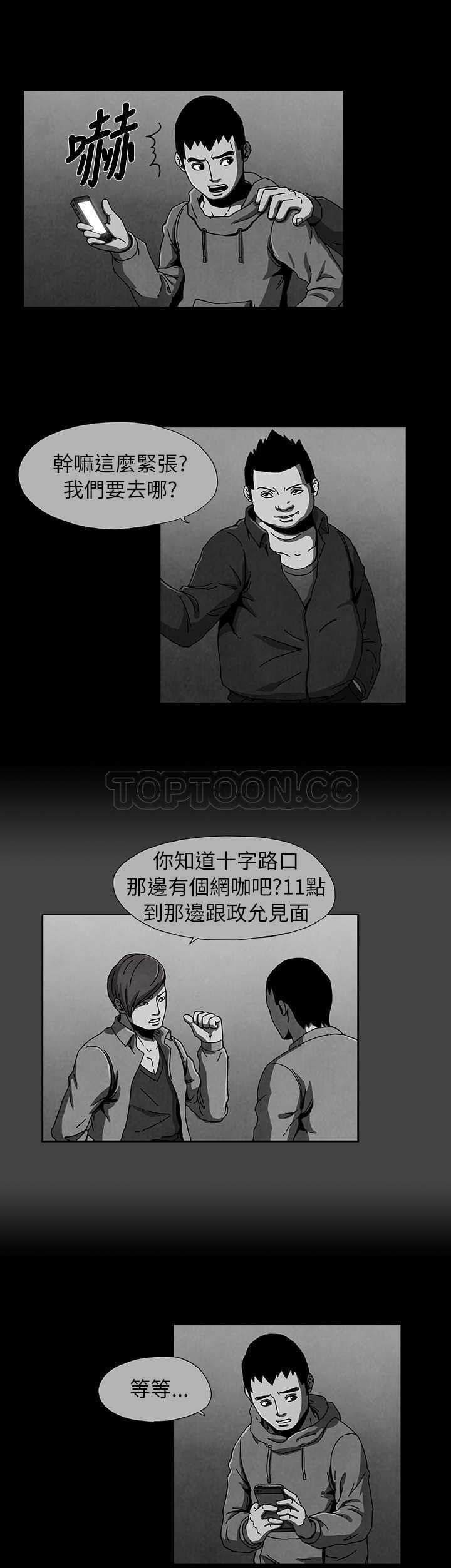 与疯子共舞漫画原著漫画,第15章：贪念5图