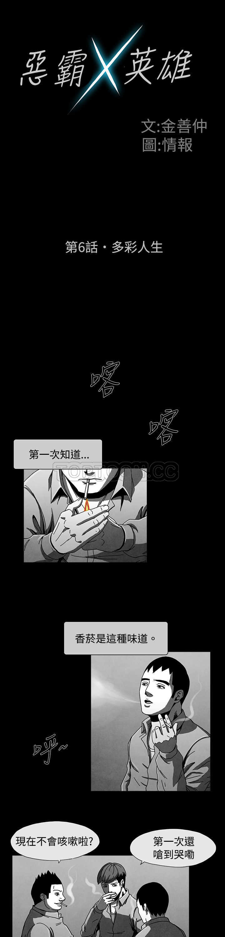 惡霸 X 英雄(完結)漫画漫画,第6话3图