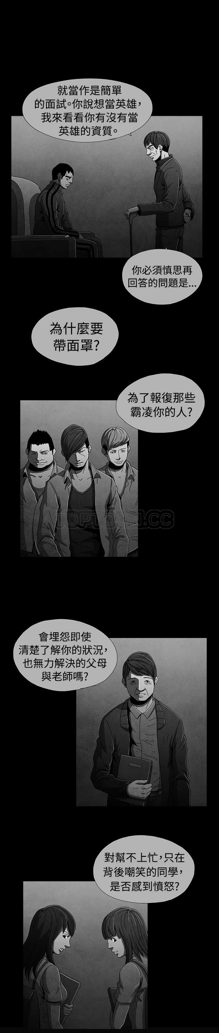 惡霸 X 英雄(完結)漫画漫画,第12话1图
