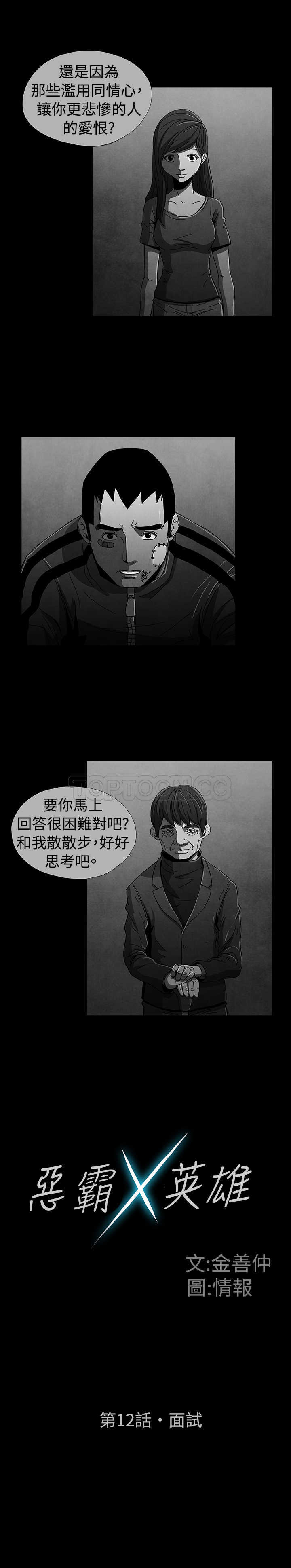 惡霸 X 英雄(完結)漫画漫画,第12话2图