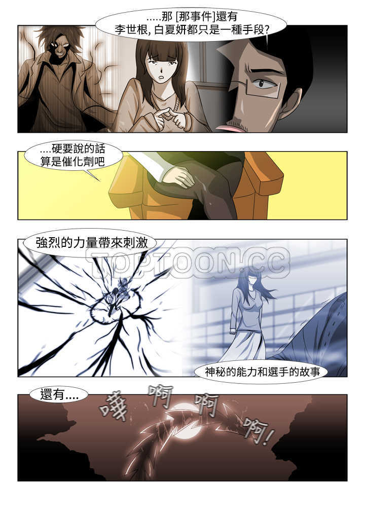 深沉暗恋漫画漫画,第18话 念念不忘8图