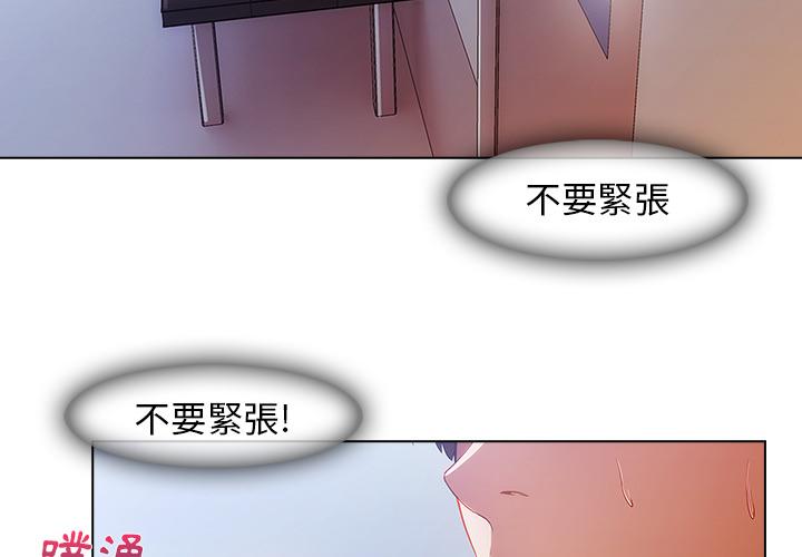长腿姐姐漫画漫画,第1话 丢人的面试3图