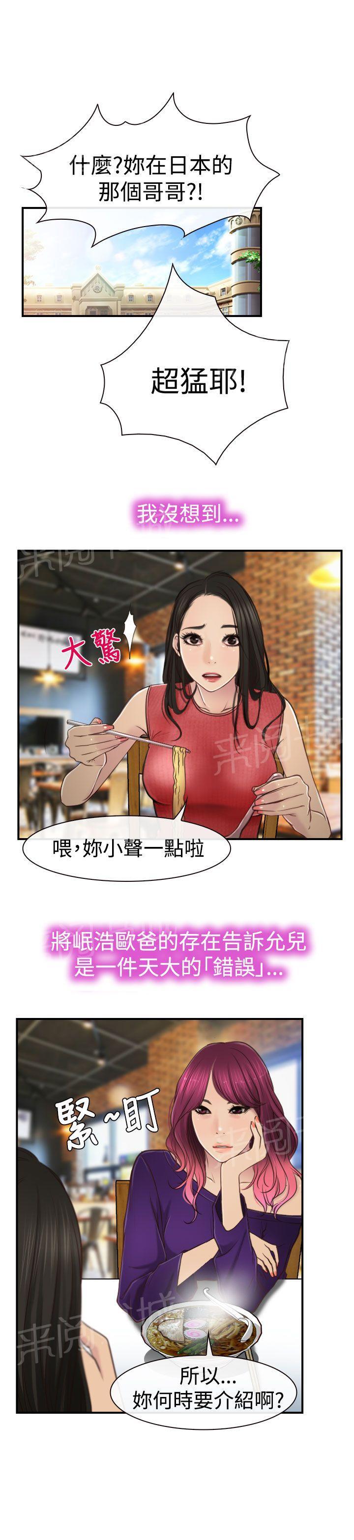 实习期的我漫画漫画,第3话10图