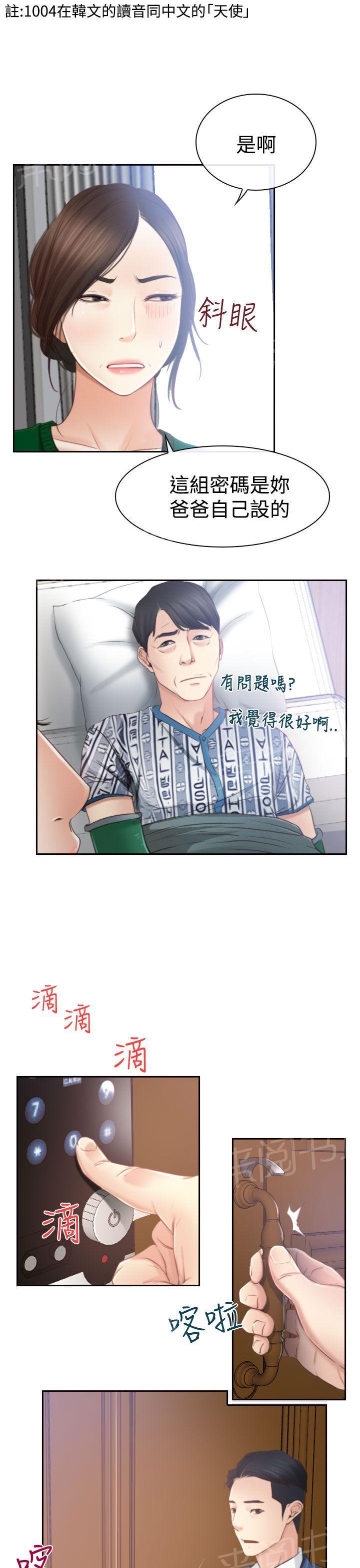 最强实习生漫画漫画,第89话3图