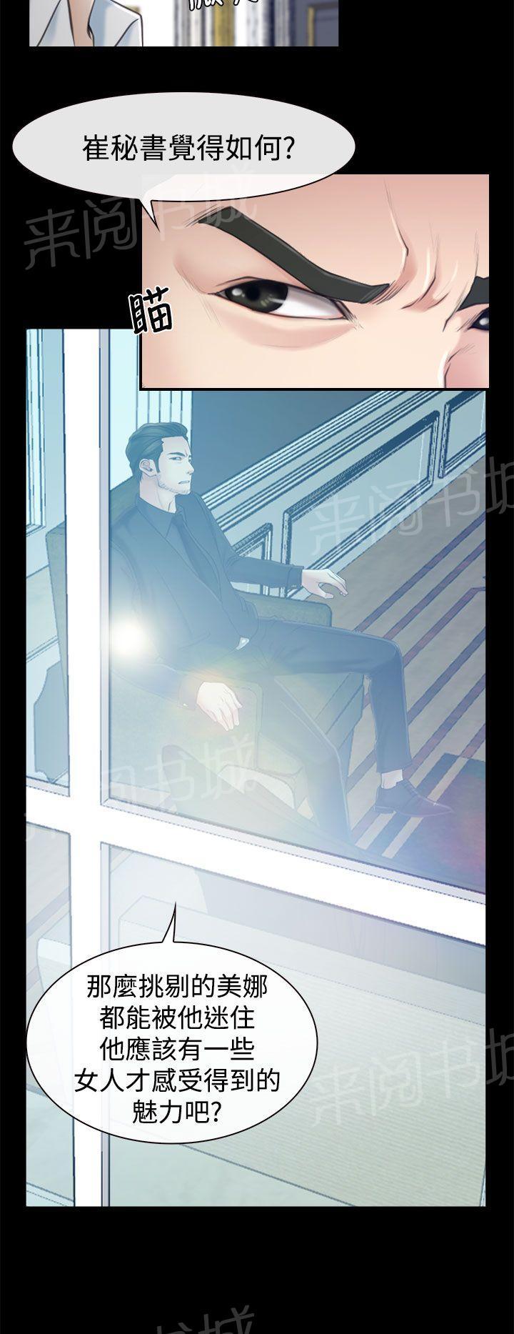 实习期的我漫画漫画,第86话3图