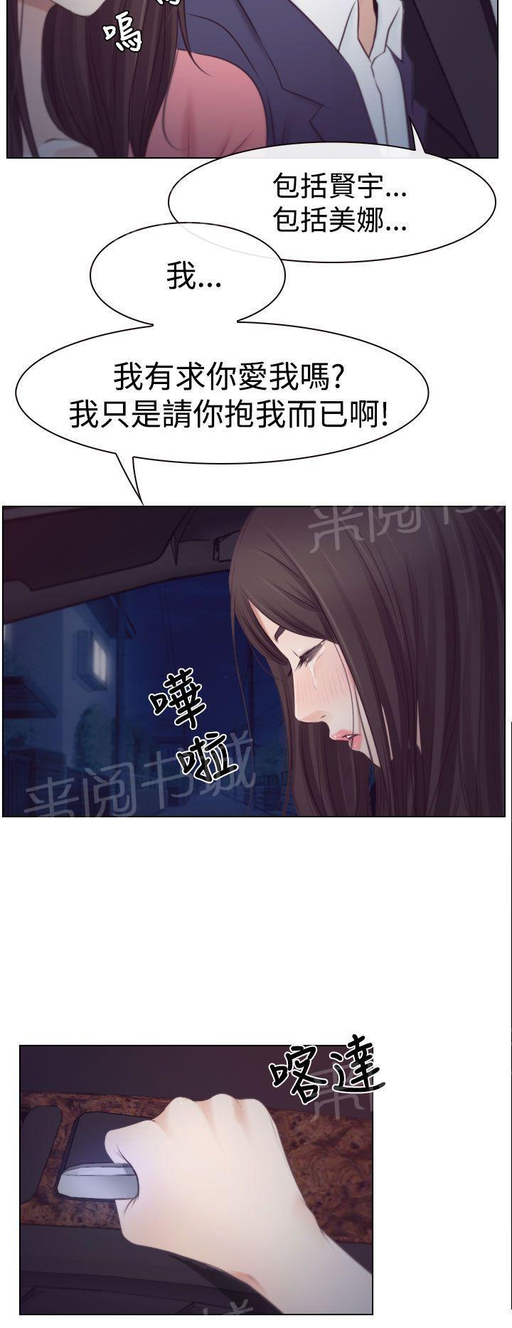 大学毕业的我漫画漫画,第69话3图