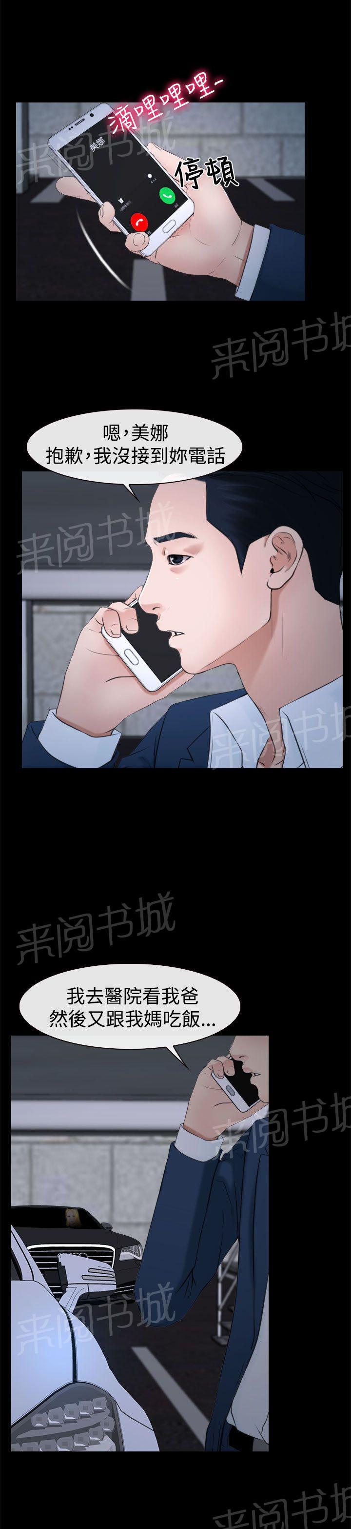 实习期的我漫画漫画,第77话3图