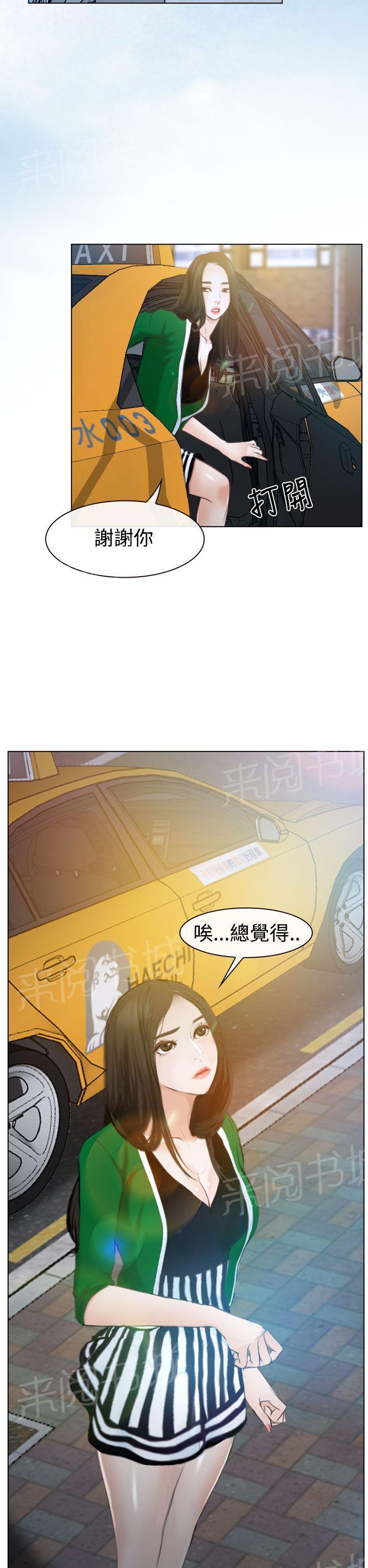 实习期的我漫画漫画,第67话3图