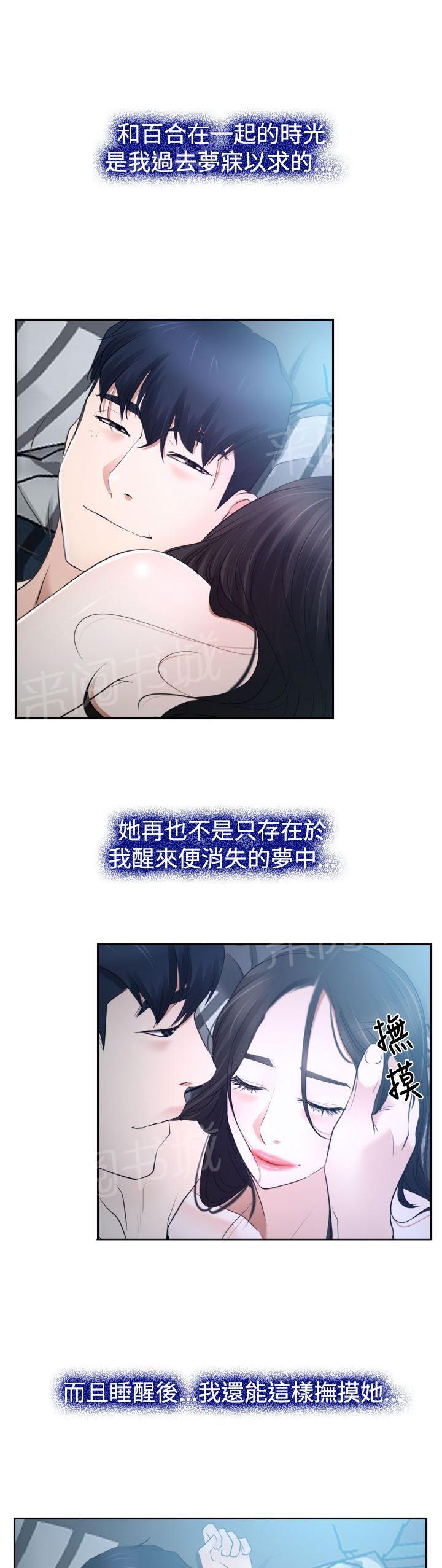 大学毕业的我漫画漫画,第57话3图