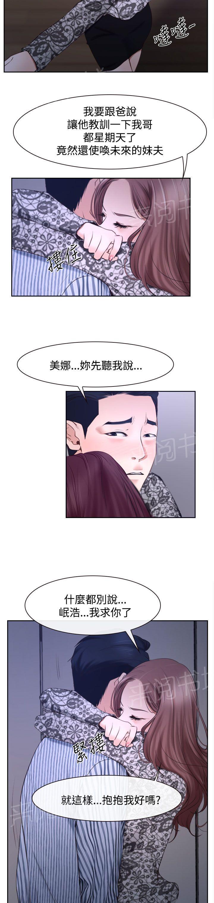 实习期的我漫画漫画,第55话3图