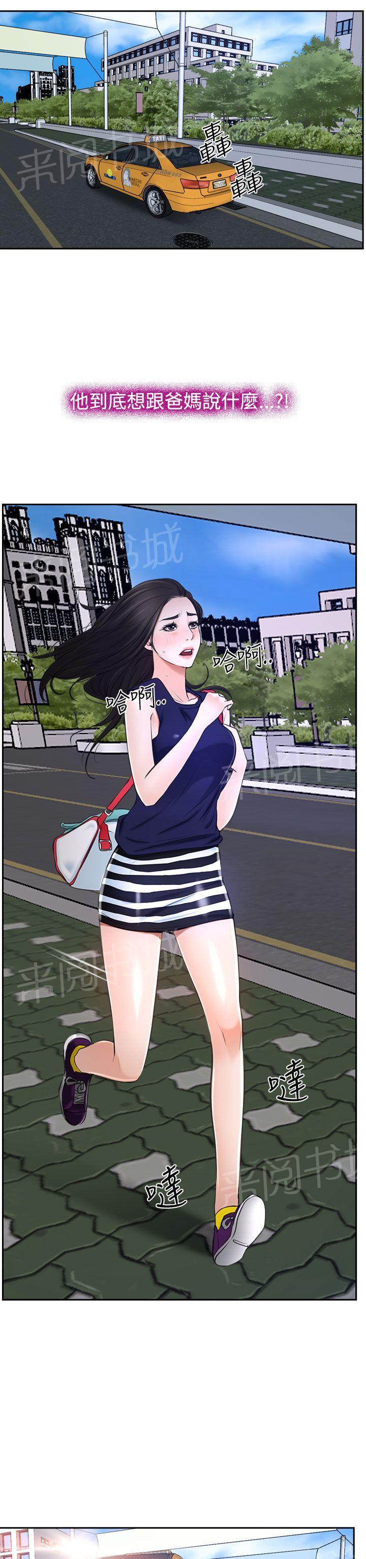 实习期的我漫画漫画,第45话1图