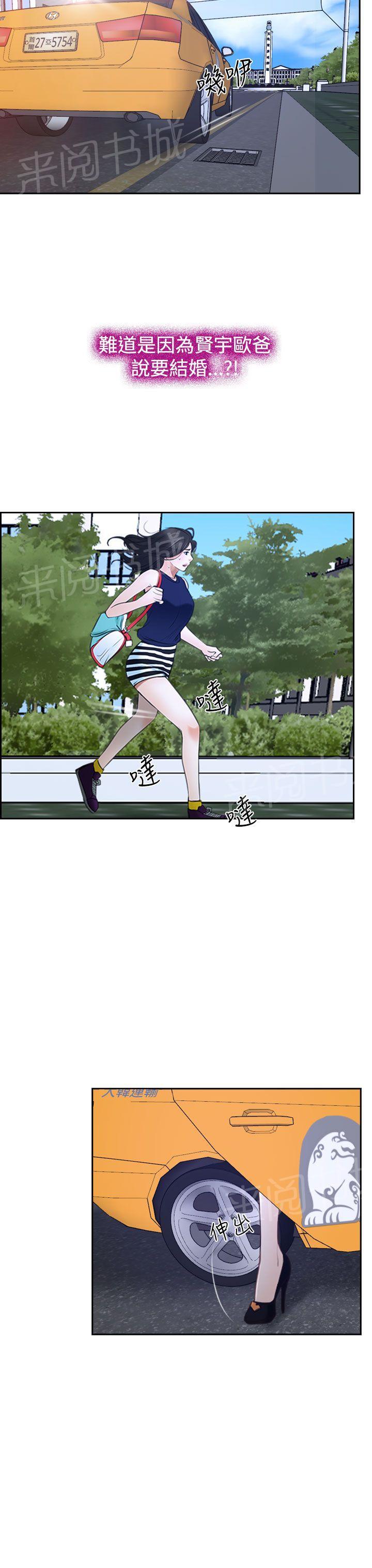 实习期的我漫画漫画,第52话3图