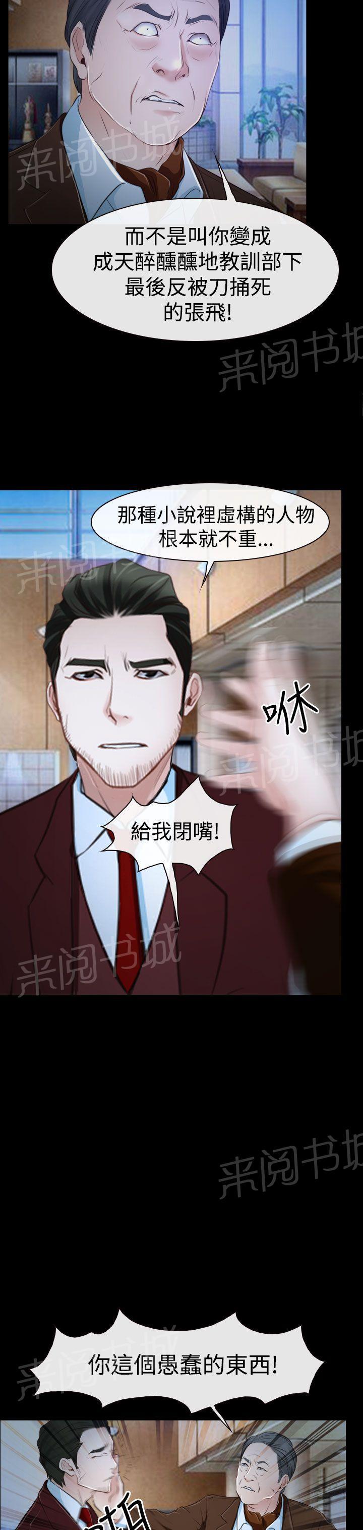 实习期的我漫画漫画,第39话10图