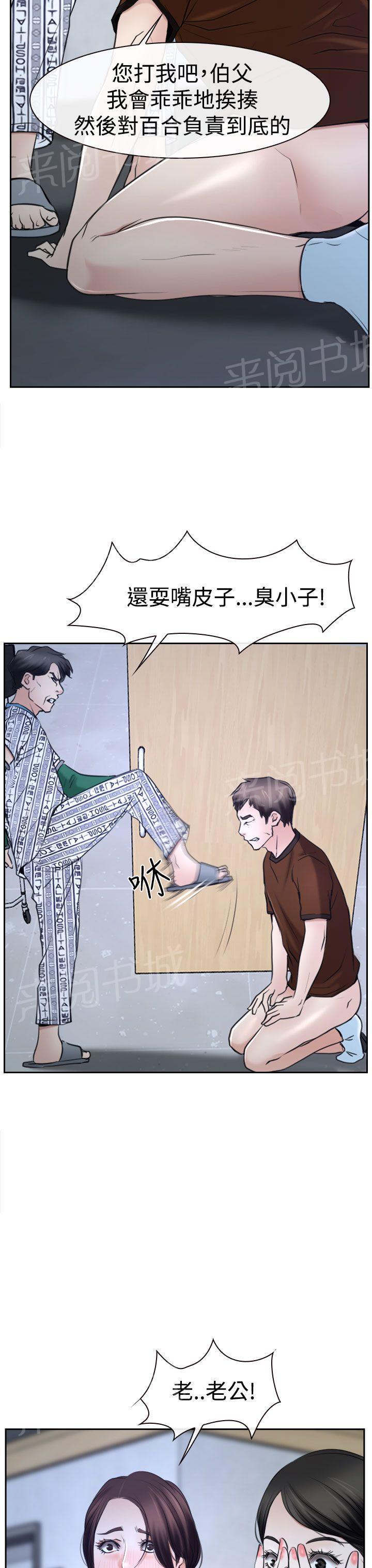 实习期的我漫画漫画,第38话10图