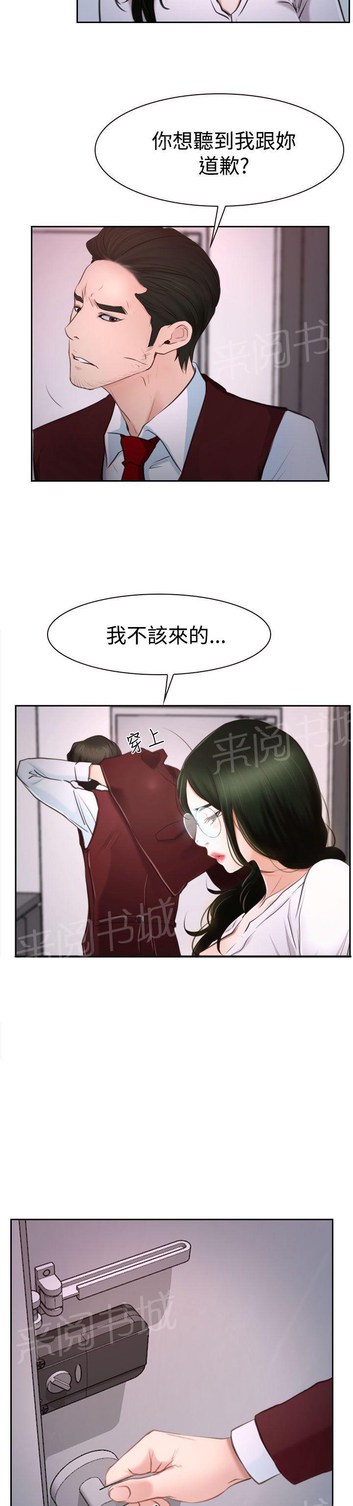 大学毕业的我漫画漫画,第30话10图