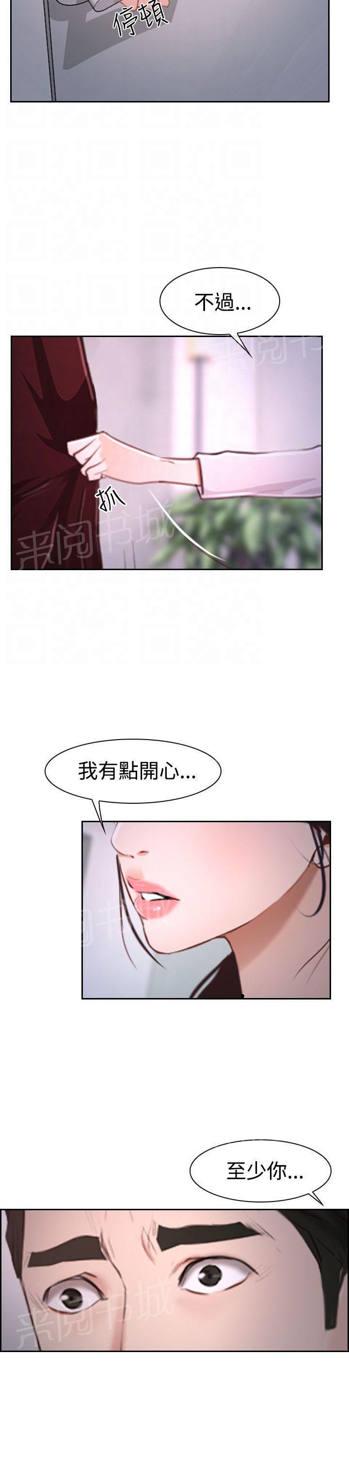 实习期的我漫画漫画,第37话10图